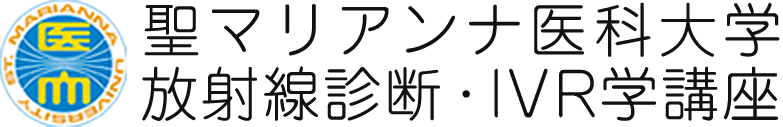 聖マリアンナ医科大学 放射線医学講座ロゴ