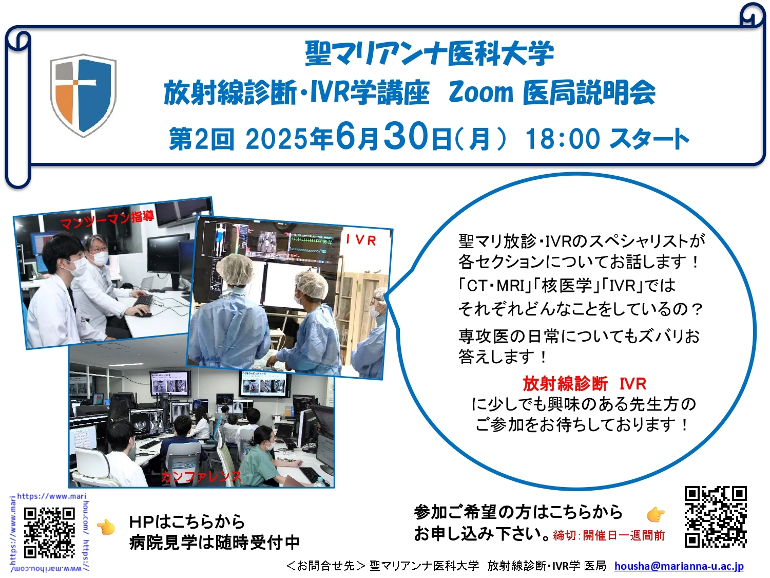 2025年6月Zoom医局説明会のご案内