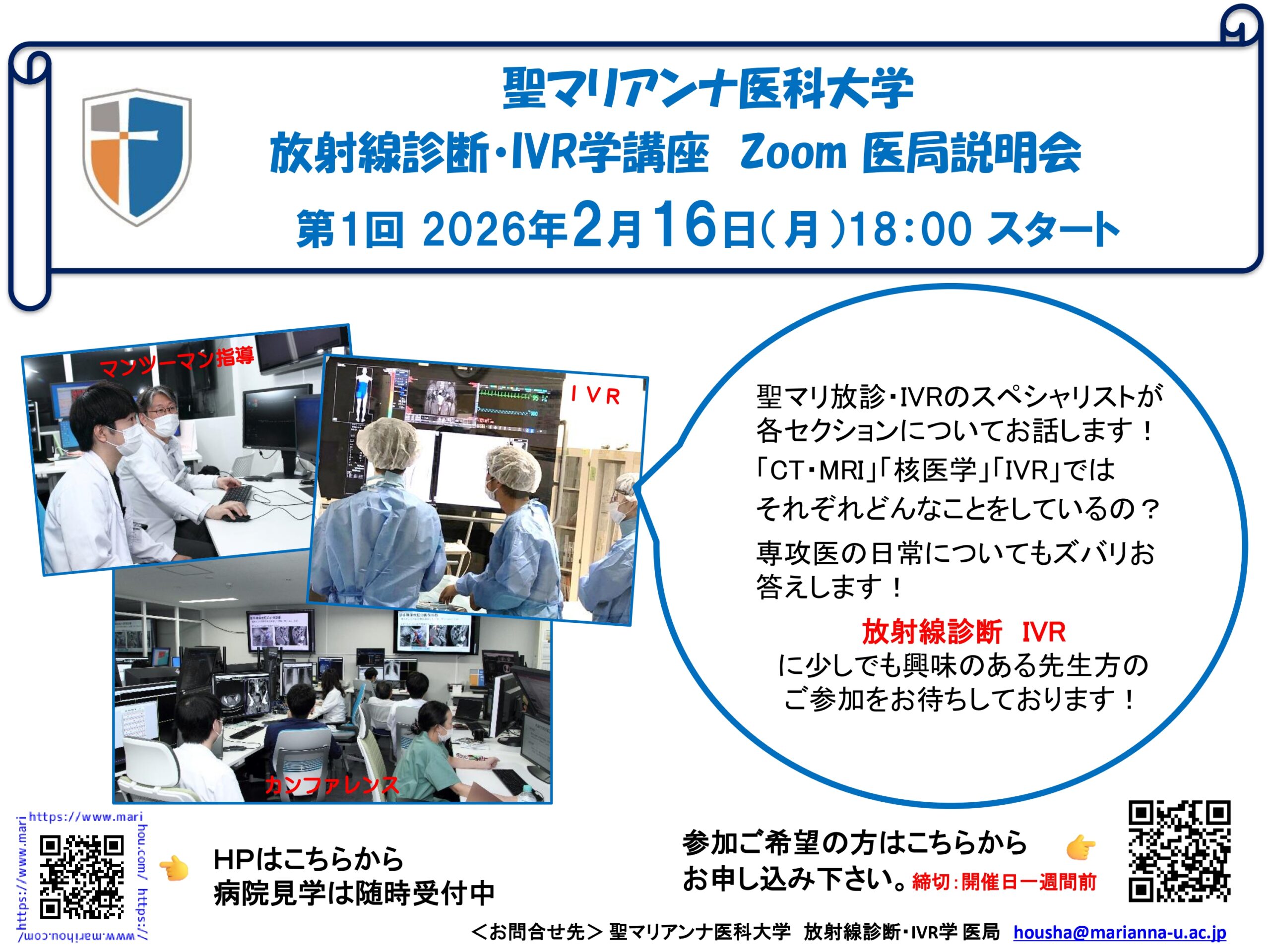 2026年2月Zoom医局説明会のご案内