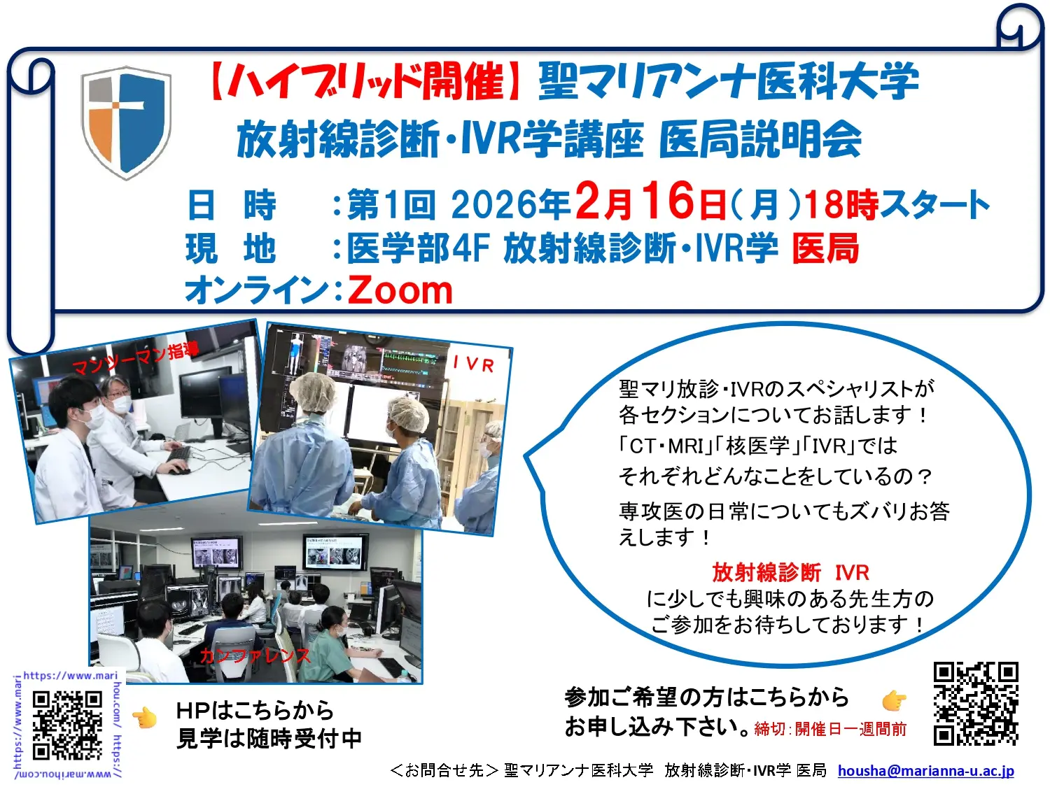 2026年2月Zoom医局説明会のご案内