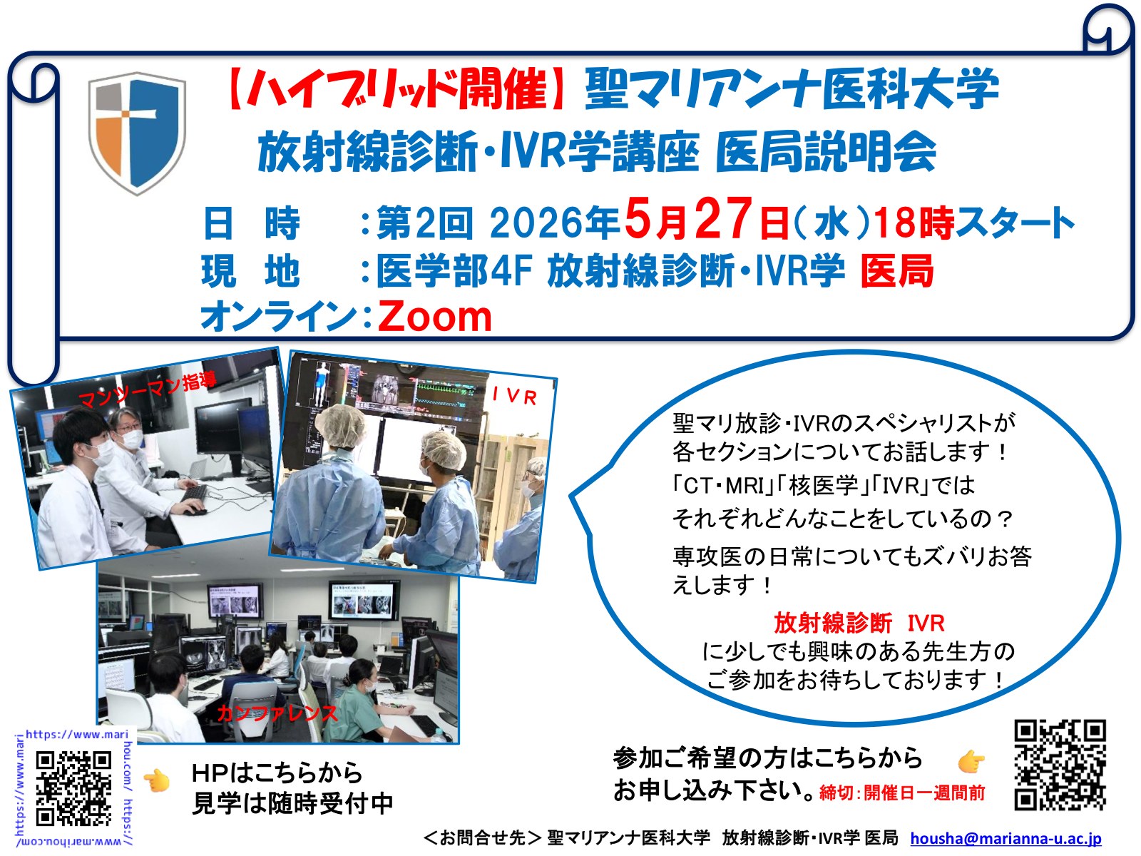 2027年度専攻医募集 Zoom医局説明会のご案内