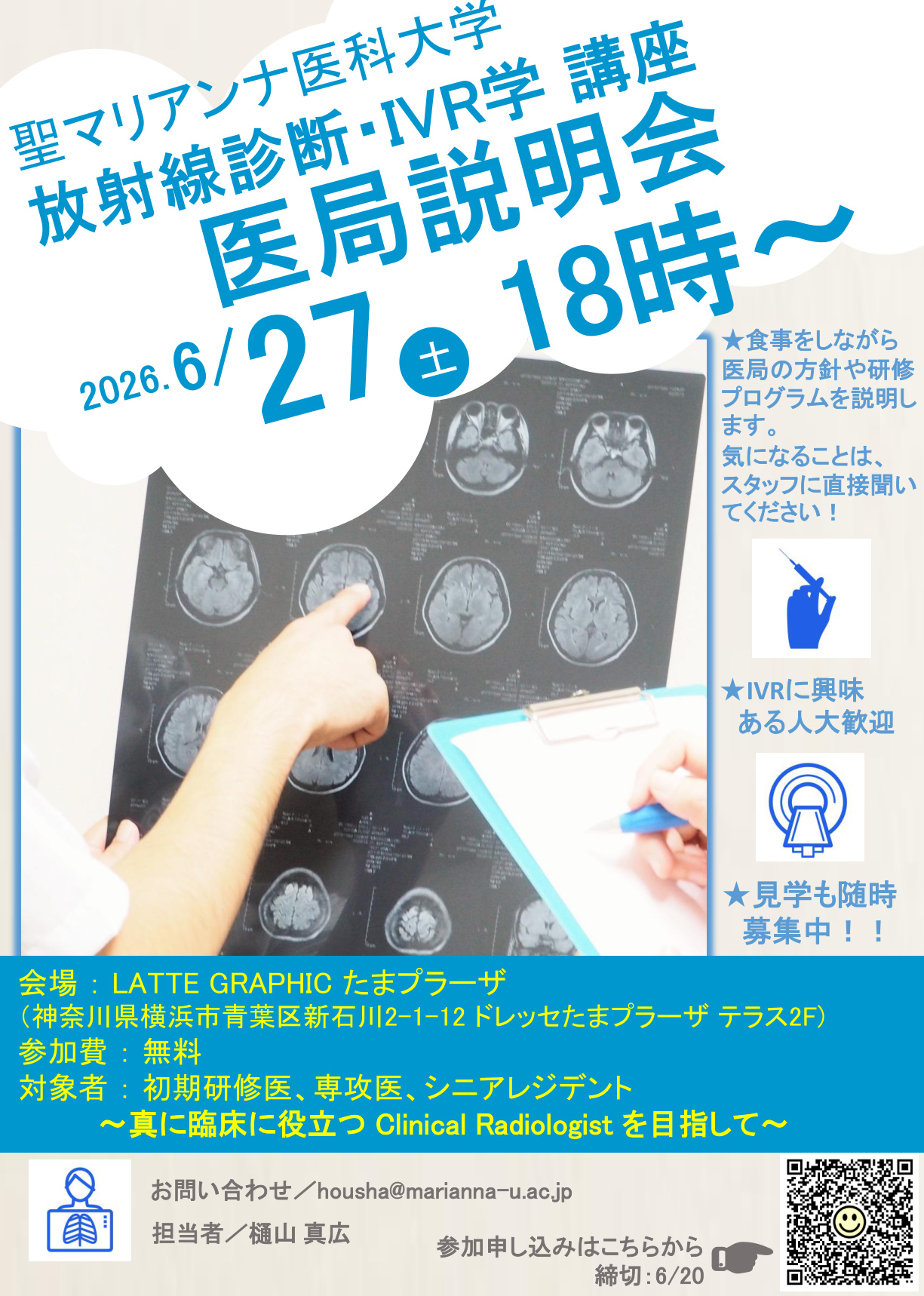 2027年度専攻医募集／医局説明会のご案内